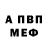 АМФЕТАМИН Розовый Garnik Hayrapetyan